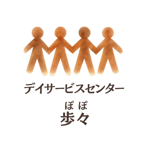 釧路 デイサービスセンター歩々