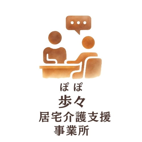 釧路 歩々居宅介護支援事業所